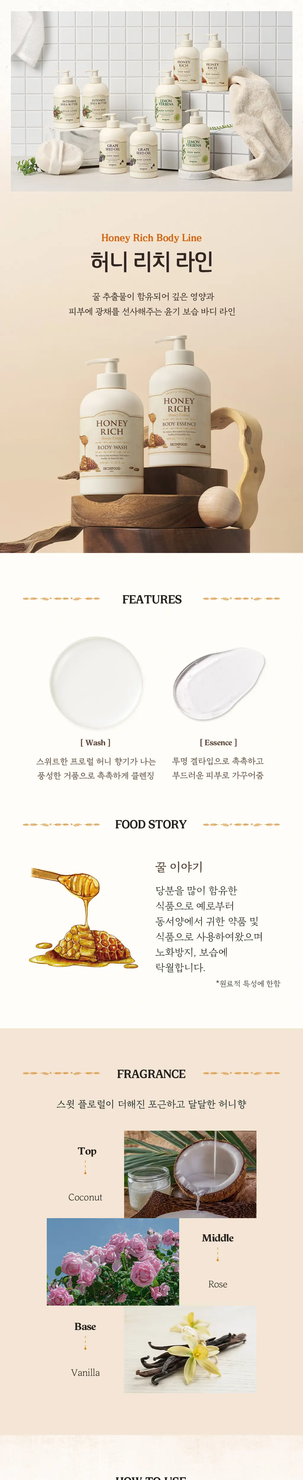 [윤기보습] 스킨푸드 허니 리치 바디 워시 450ml 상세페이지 3